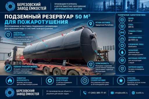 Новый проект: подземный резервуар 50м³ для пожаротушения